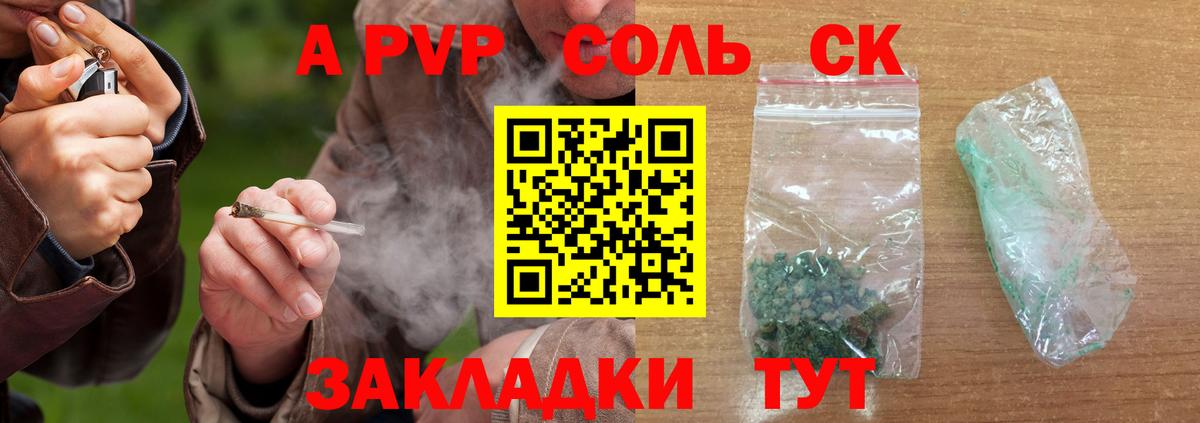 Черногорск  Альфа ПВП Crystall  Вход с VPN  A-PVP крисы CK  Alpha-PVP VHQ 