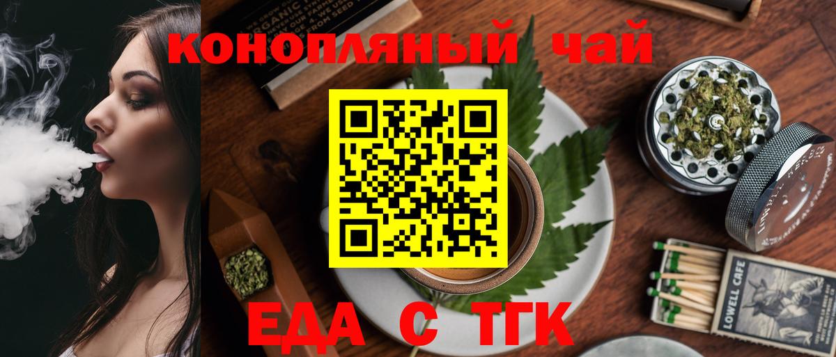 Еда ТГК марихуана  Вход с VPN  Черногорск 
