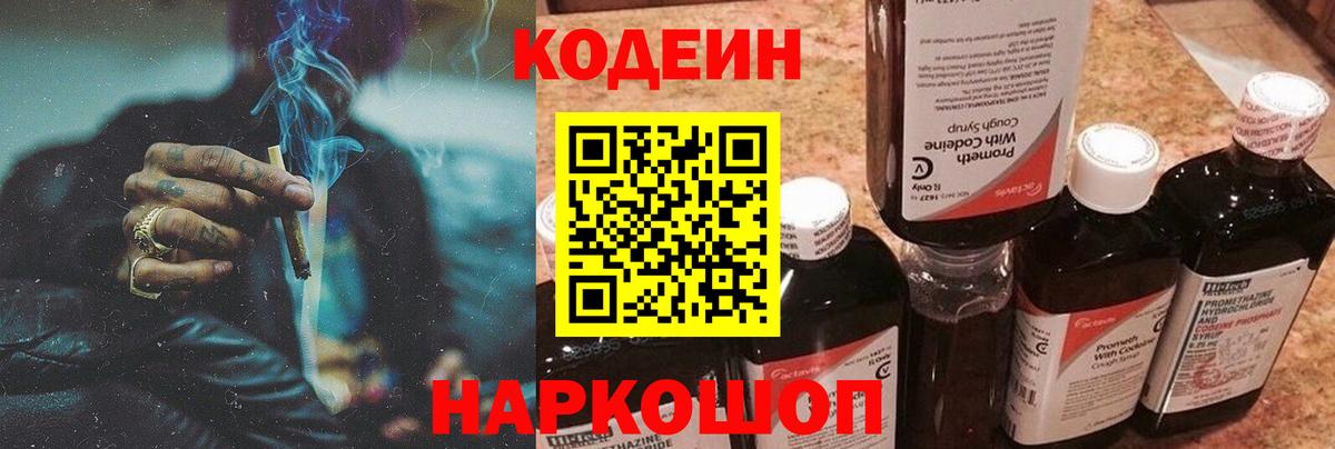 Черногорск  Кодеин напиток Lean (лин)  Вход с VPN  Codein напиток Lean (лин) 