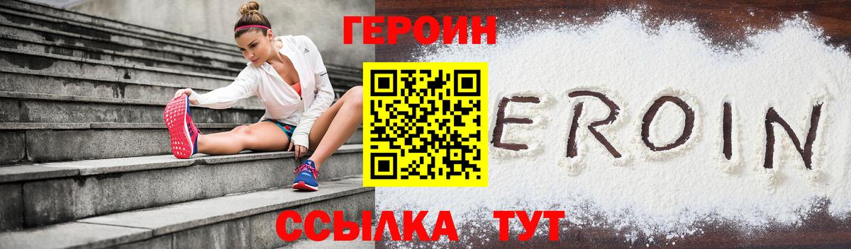 Героин гречка Черногорск