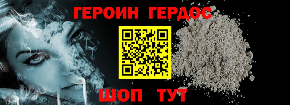 Героин Heroin  Вход с VPN  Черногорск 