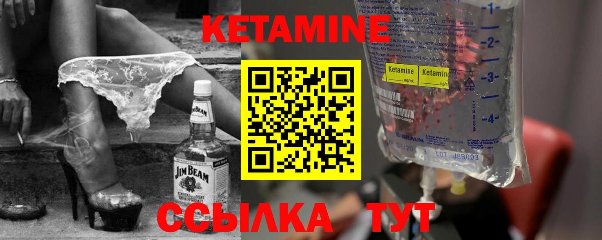 Кетамин ketamine  Вход с VPN  Черногорск 