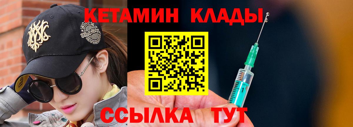 Кетамин VHQ Черногорск