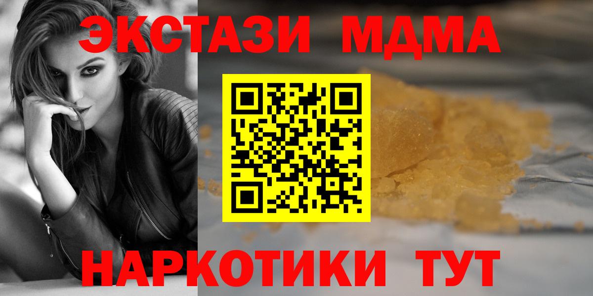MDMA кристаллы Черногорск