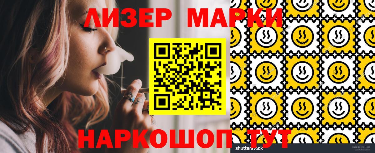 Наркотические марки 1,8мг  Вход с VPN  купить  цена  Черногорск 