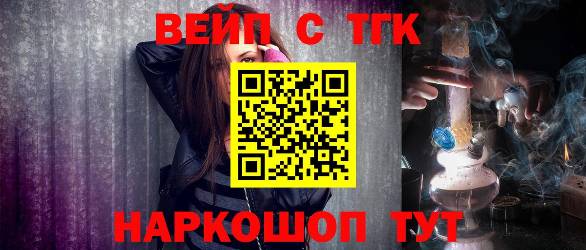 ТГК вейп с тгк  Дистиллят ТГК концентрат  Черногорск  Вход с VPN 